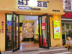 门面-辛村洛韩式街头小吃(粮道街店)