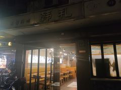 -韩礼年糕(飞虹路店)