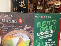 -一楼食业·美食人家