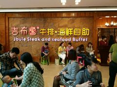 -吉布鲁牛排海鲜自助(龙湖北城天街购物广场店)