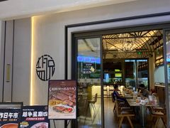 -盐说·西式餐酒馆(光明万达店)