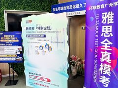 -环球雅思·托福·ALevel·OSSD·DSE·留学英语培训学校(体育西校区)
