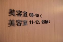 点击看大图 -RUMI日弥美容会所