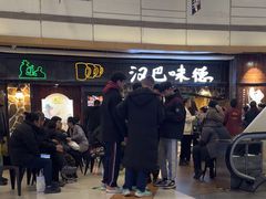 -汉巴味德(大悦城店)