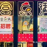 15年的正宗韩国炸鸡店😋无敌好吃