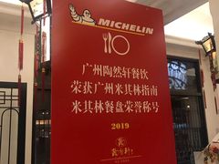 门面-陶然轩(沙面店)
