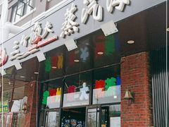 门面-四海蒸鲜蒸汽海鲜自助(北戴河店)