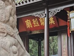 -成都武侯祠博物馆