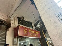 -凌舍好烧鹅(中山路店)