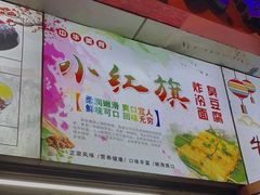-小红旗臭豆腐炸冷面(万达店)