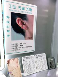 -Wisezone唯点穿耳打耳洞专业国际连锁品牌