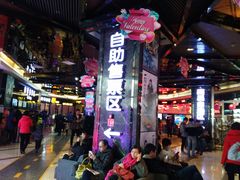 -太平洋激光影城(金沙紫荆店)