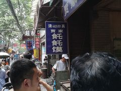 -贾家饦饦馍(回民街店)