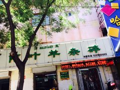 -阿叶羊杂碎(前进街店)