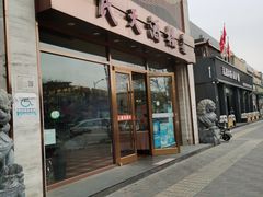 -民天酒楼(吕家营店)