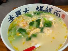 -李犟大爆鳝面·手工蟹黄包(湖滨西湖店)