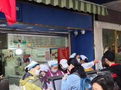 -芳婆糕团店(王府大街店)