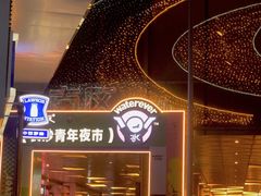 -长沙北辰三角洲大悦城