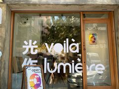 -光作面包Voila Lumiere(中山店)