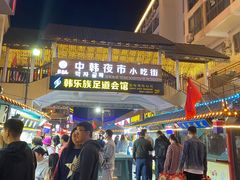 -火牛火韩式烤肉韩国料理(韩乐坊店)