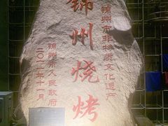 -老万烧烤(典逸心洲店)