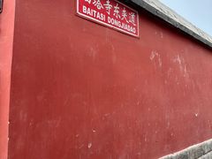 -妙应寺白塔