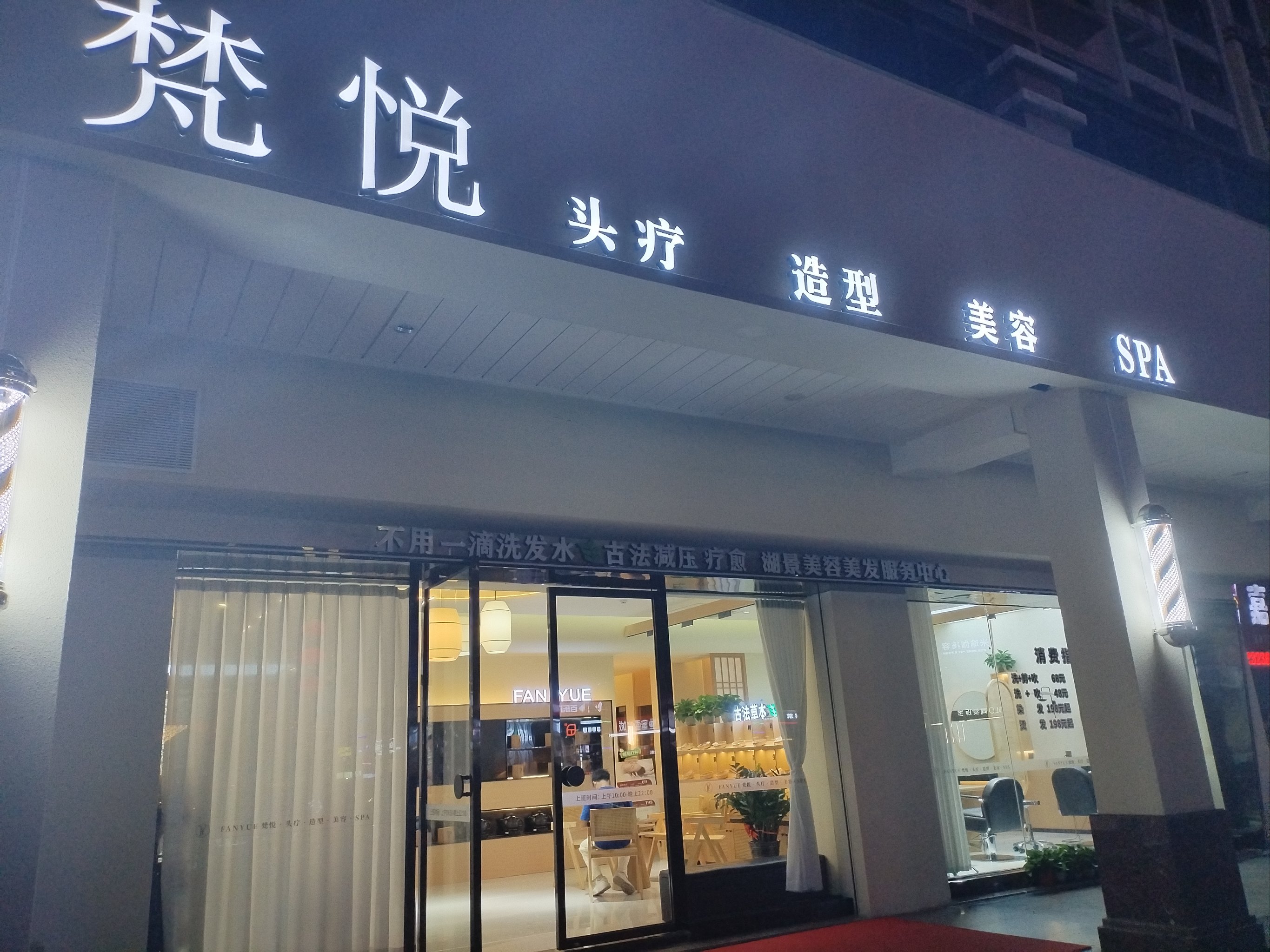 无意间刷到团购看到这家梵悦美容美发头疗店