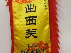 -沙湾姜埋奶(兴新包店)