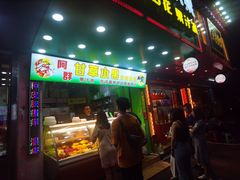 门面-阿群甘草水果