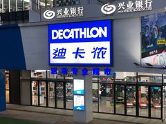 门面-迪卡侬(民族东店)