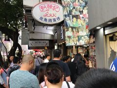 -利强记北角鸡蛋仔(弥敦道店 )