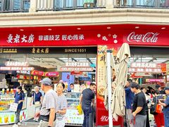 -真老大房鲜肉月饼(南京路步行街店)