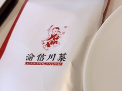 -渝信川菜(工体店)