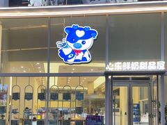 -心乐生活新鲜屋(星海广场店)