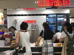 -山崎面包(第一八佰伴店)