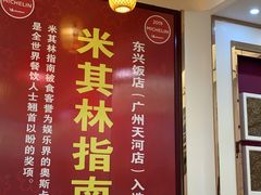 -东兴黄鳝饭店(江洲店)