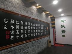 -和庆斋羊蝎子火锅·碳缸烧烤(顺义旗舰店)