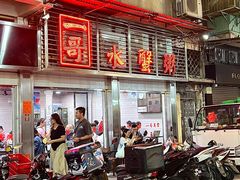 -一哥美食(总店)