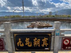 -大理地热国