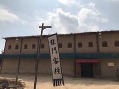 -镇北堡西部影城