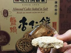 盐焗杏仁饼-咀香园饼家(大三巴店)