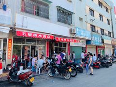 门面-五板桥水面店