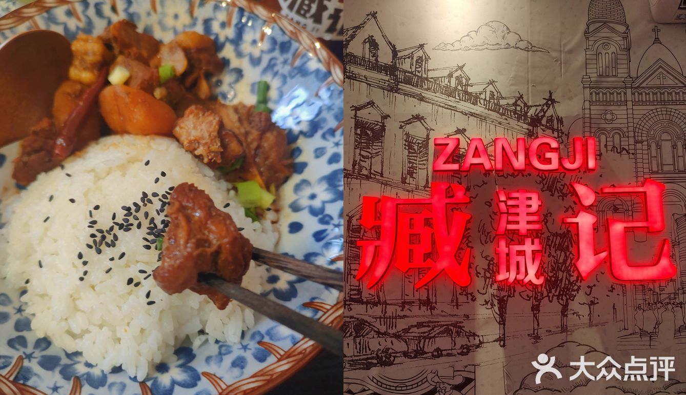 臧记 老味儿牛肉饭 🤤