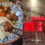 臧记 老味儿牛肉饭 🤤