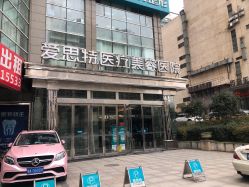 点击看大图 -AIST爱思特医疗美容医院