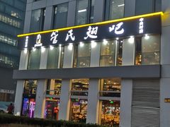 门面-管氏翅吧(中关村店)