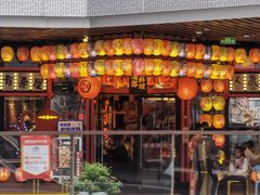 门面-有喜屋·日料·居酒屋(旭辉广场店)