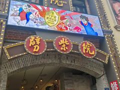 -劈柴院