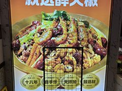-醉人椒麻辣香锅(上地华联店)