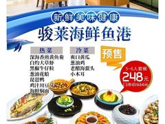 -骏莱海鲜鱼港(五角场店)